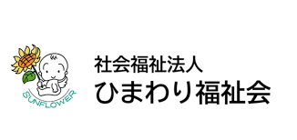 社会福祉法人ひまわり福祉会｜新卒採用・中途採用募集サイト